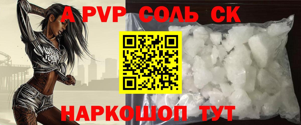 APVP Соль  А ПВП Соль  Нарткала  А ПВП крисы CK  A PVP  Вход с VPN 