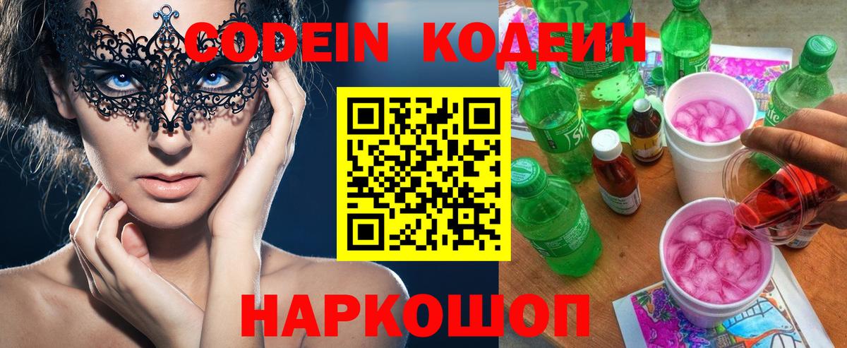 Нарткала  Кодеин Purple Drank  Вход с VPN 