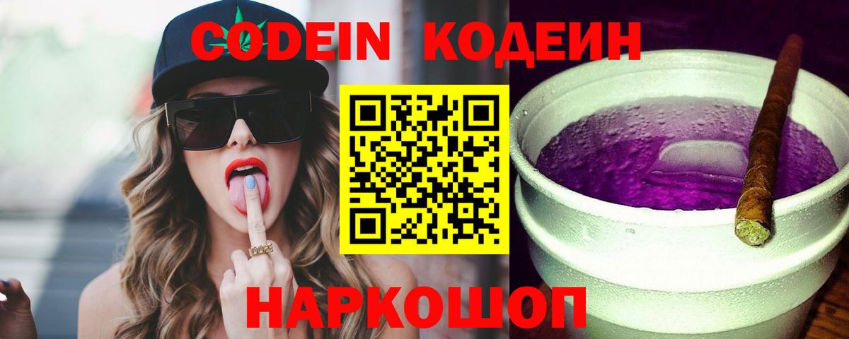 Codein напиток Lean (лин) Нарткала