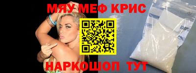 мяу мяу кристалл Ипатово