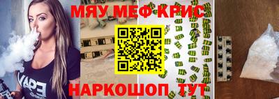 мяу мяу кристалл Ипатово
